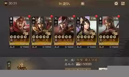 吴国最强阵容搭配战棋图片插图