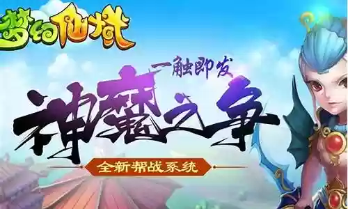 梦幻仙语阵容搭配攻略插图