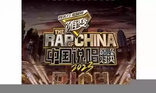 巅峰对决综艺阵容搭配图插图