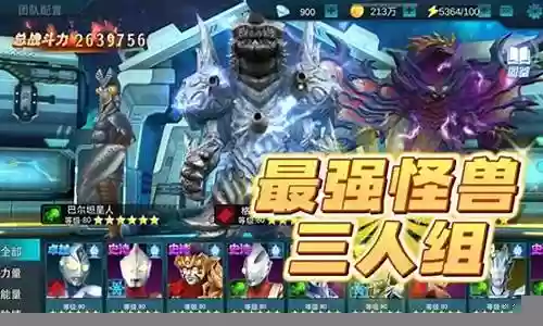 传奇英雄最强怪兽阵容搭配插图