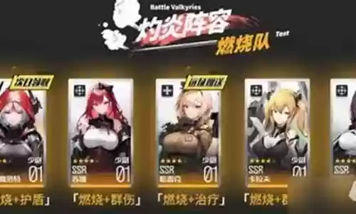 战火使命阵容搭配平民插图
