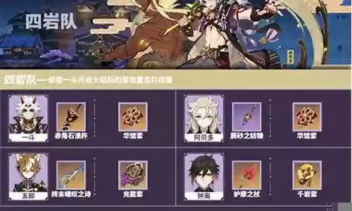 明光阵容搭配四岩队插图