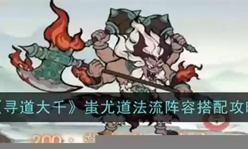 项羽蚩尤阵容怎么搭配最强插图