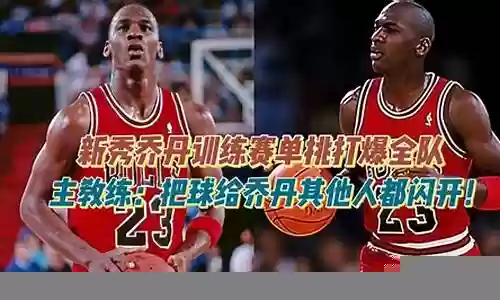 单挑篮球新秀阵容搭配插图