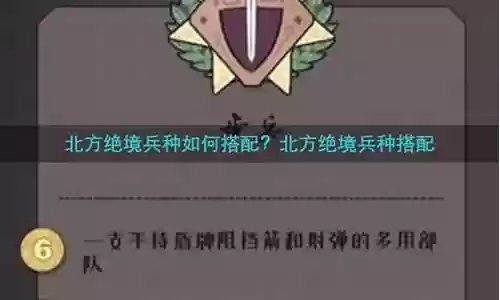 北方绝境最佳阵容搭配插图