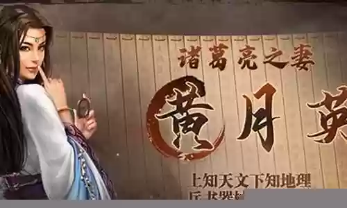 黄月英的阵容搭配插图