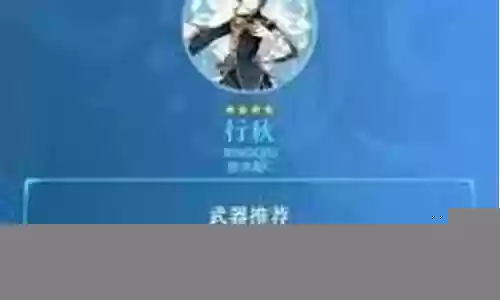绫人加行秋阵容搭配插图