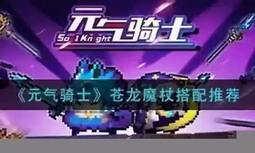 魔杖战士推荐阵容搭配图插图