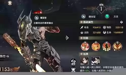 孙悟空阵容搭配图文攻略插图