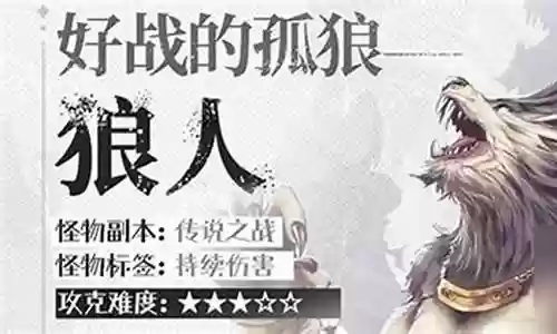 绝顶狼人阵容怎么搭配插图