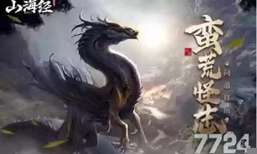 鲲鹏异兽搭配什么阵容插图