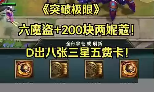 六魔盗阵容搭配插图