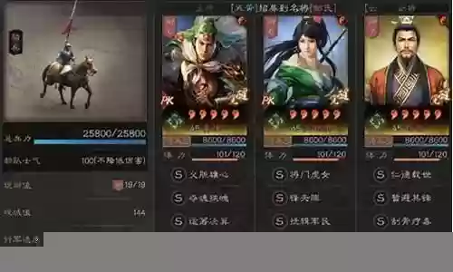 蜀骑最强阵容战法搭配插图
