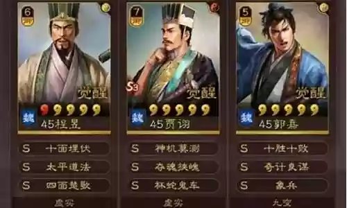 郭嘉五谋臣阵容搭配图片插图