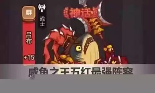 摸鱼之王推图阵容搭配插图