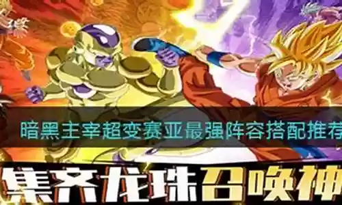 超神赛亚阵容搭配插图