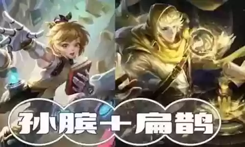 扁鹊加肉阵容最新搭配插图