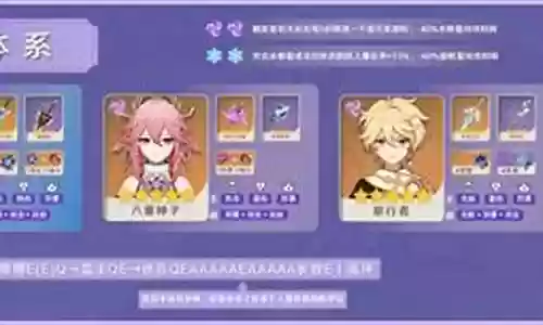 战场神子阵容搭配图鉴插图