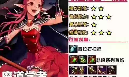 魔道手游搭配阵容推荐插图