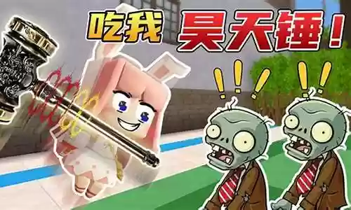 迷你世界僵尸阵容搭配推荐插图