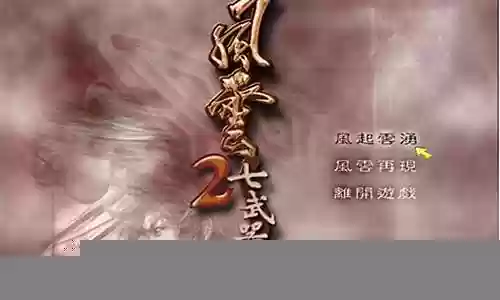 风云2七武器 开锁等级插图