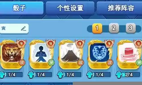 欢乐对决狮虎阵容搭配插图