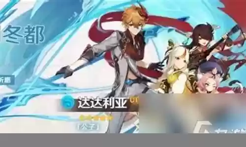 公子阵容搭配有哪些角色插图