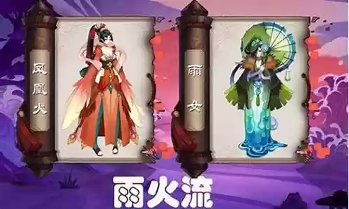 阴阳师火雨流阵容插图