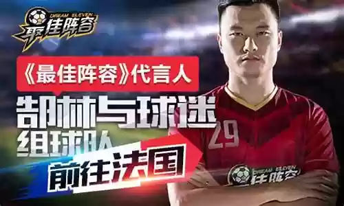 最佳阵容神锋郜林插图
