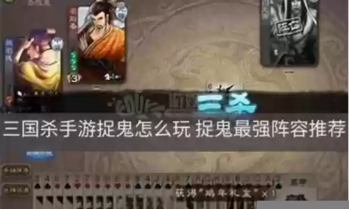 三国捉鬼阵容插图