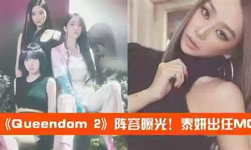 女团最终阵容插图