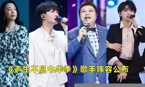 各季歌手阵容插图