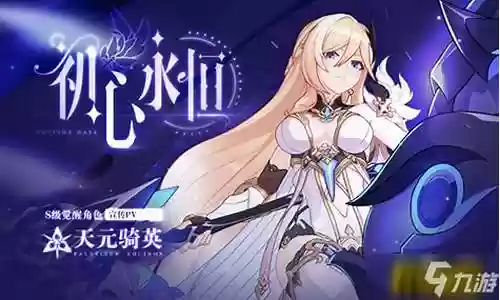 崩坏天元骑英阵容搭配插图