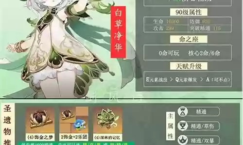 草神辅助搭配什么阵容插图