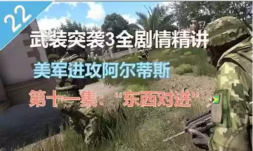 武装突袭3特技阵容搭配插图