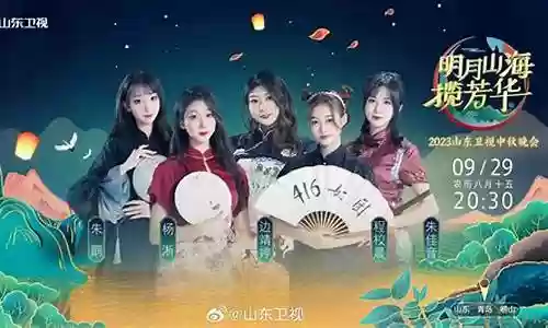 中秋晚会阵容最新插图