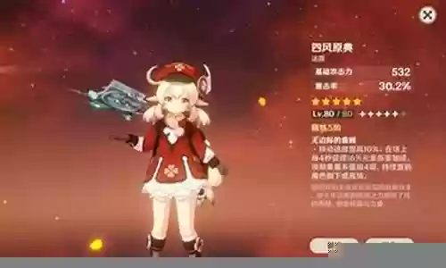 原神可莉阵容搭配插图
