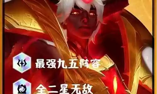 命运之子最强阵容怎么搭配插图