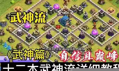 部落冲突十二武神阵容插图