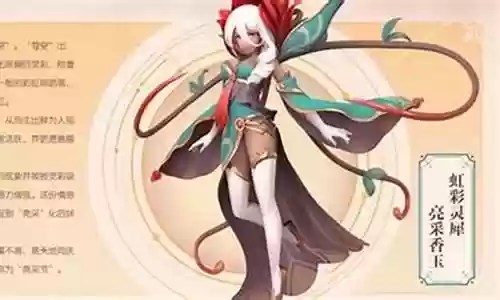 一起来捉妖亮采香玉技能插图
