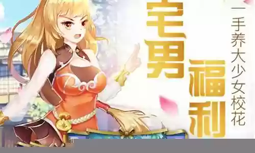 校花贴身高手手游阵容插图