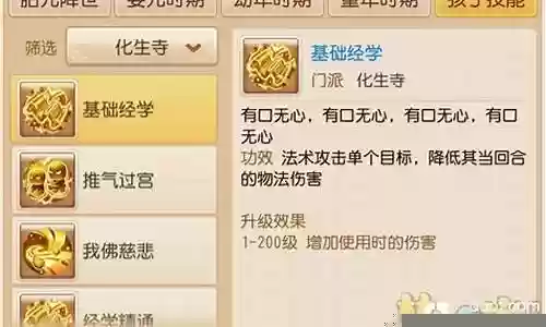 梦幻化生孩子技能插图