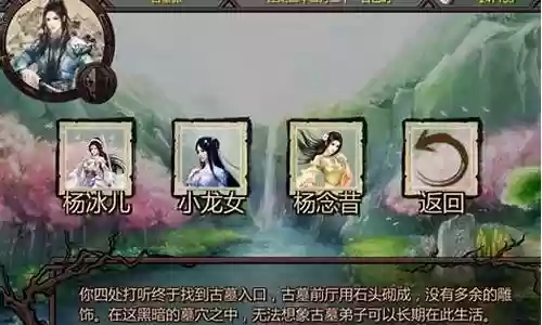 金庸群侠传x手机攻略秘籍插图
