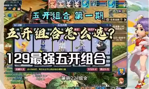 梦幻西游五开天天刷什么职业好插图
