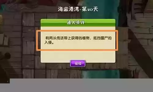 海盗港湾20关攻略插图