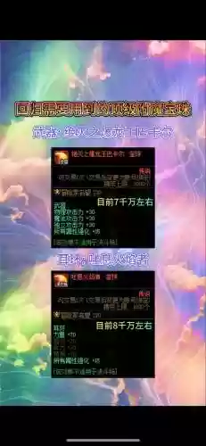 dnf女鬼剑武器附魔魔攻宝珠插图