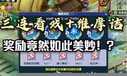 梦幻西游看戏奖励锦衣