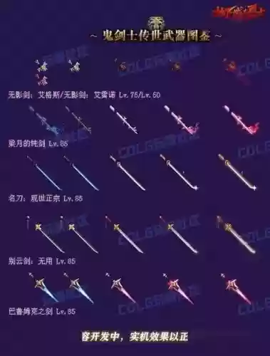 dnf什么是特效装备