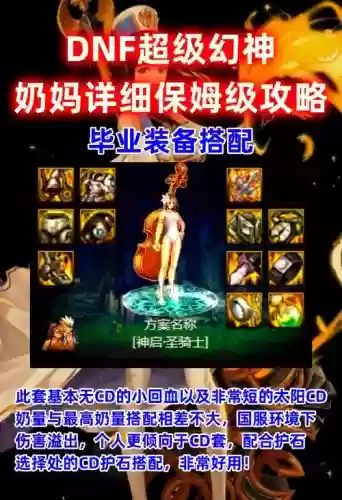 dnf女奶史诗武器