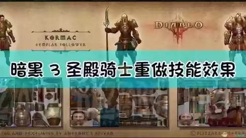 暗黑破坏神3骑士角色技能搭配